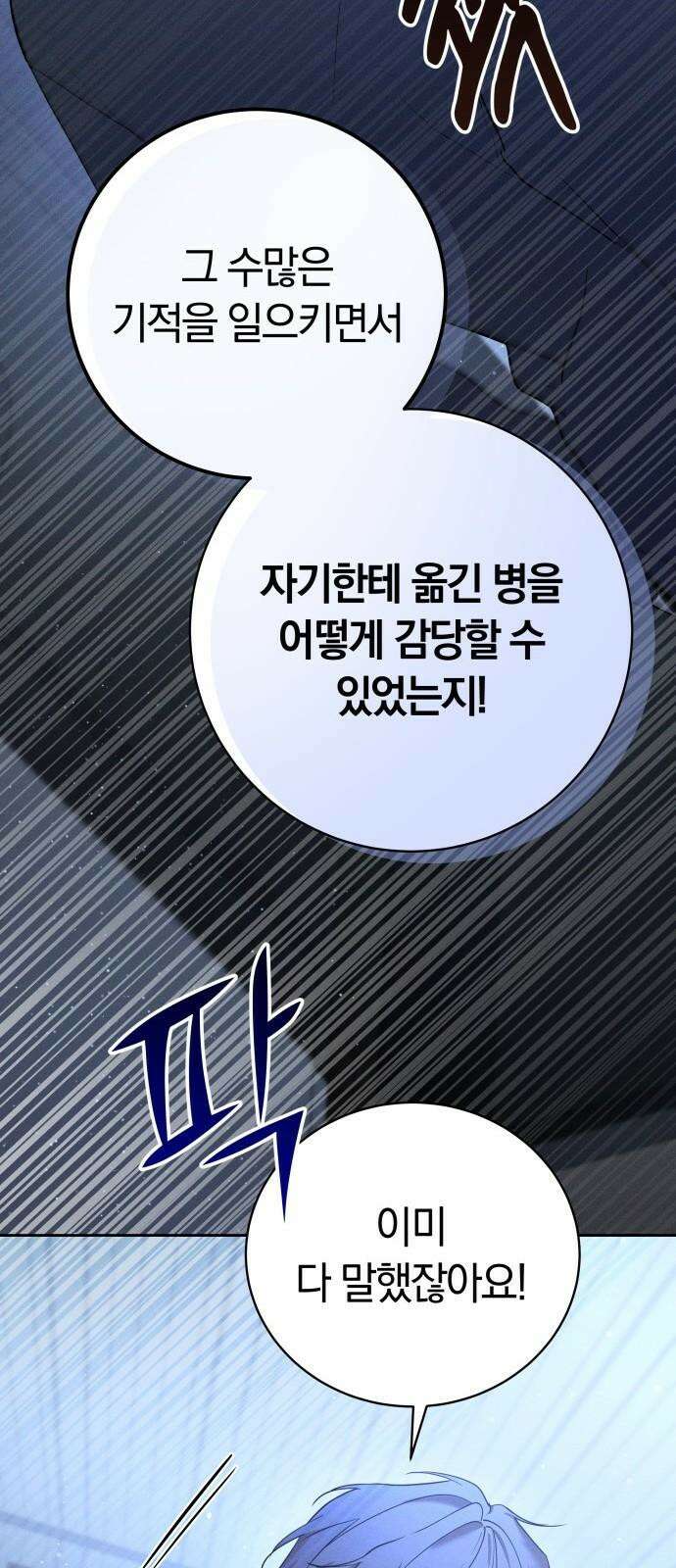 시프트 29화 11
