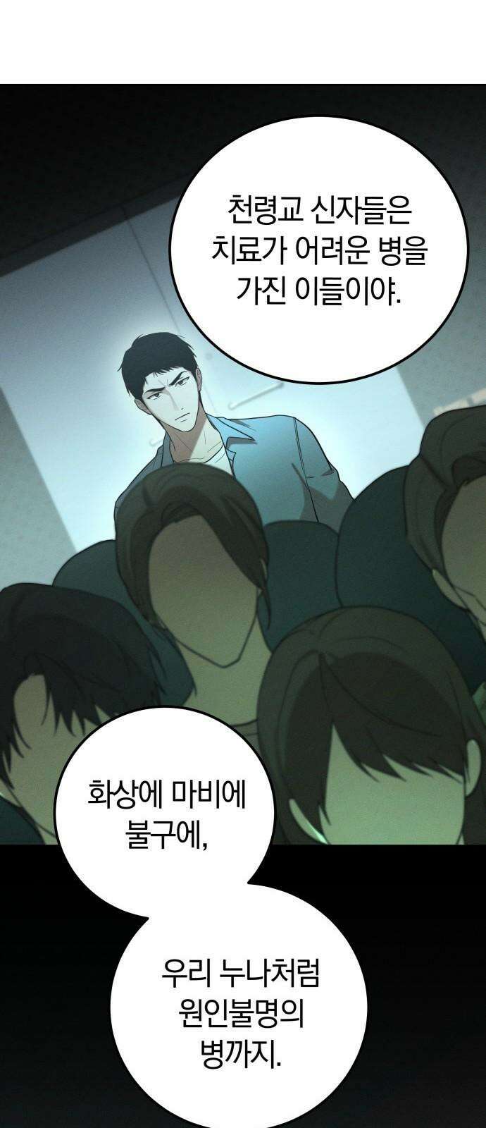시프트 29화 13