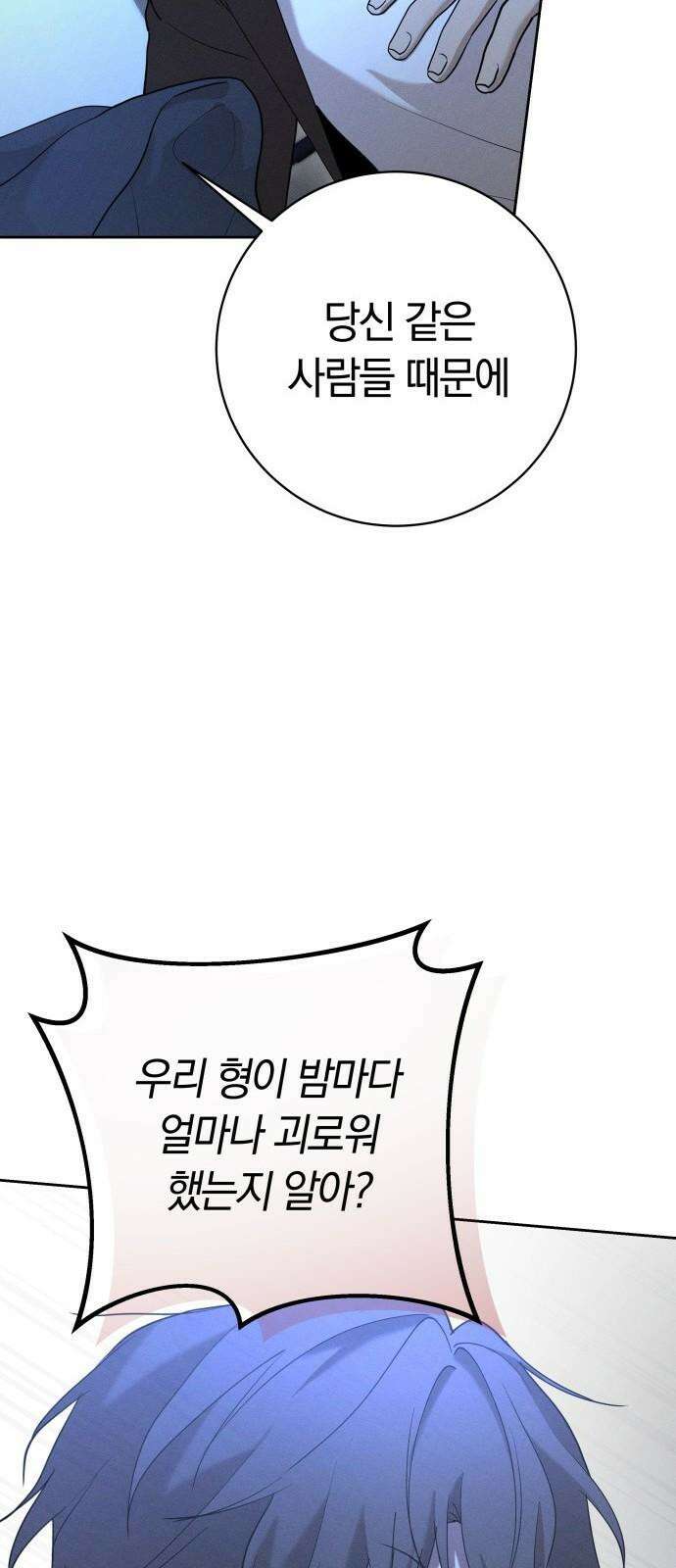 시프트 29화 20