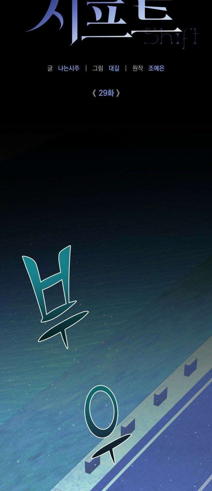 시프트 29화 41
