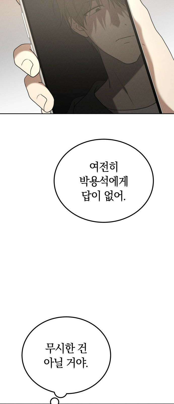 시프트 29화 70