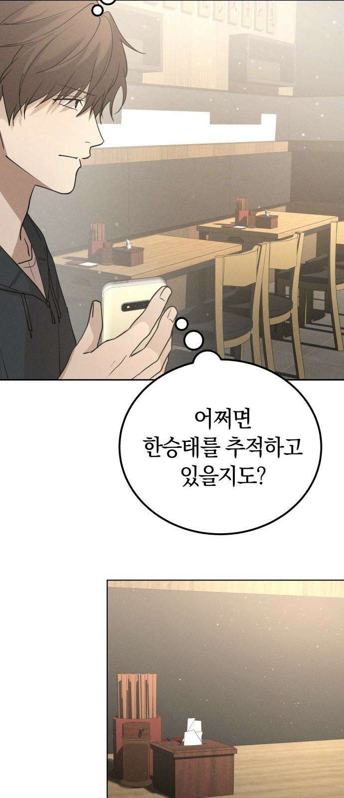 시프트 29화 71