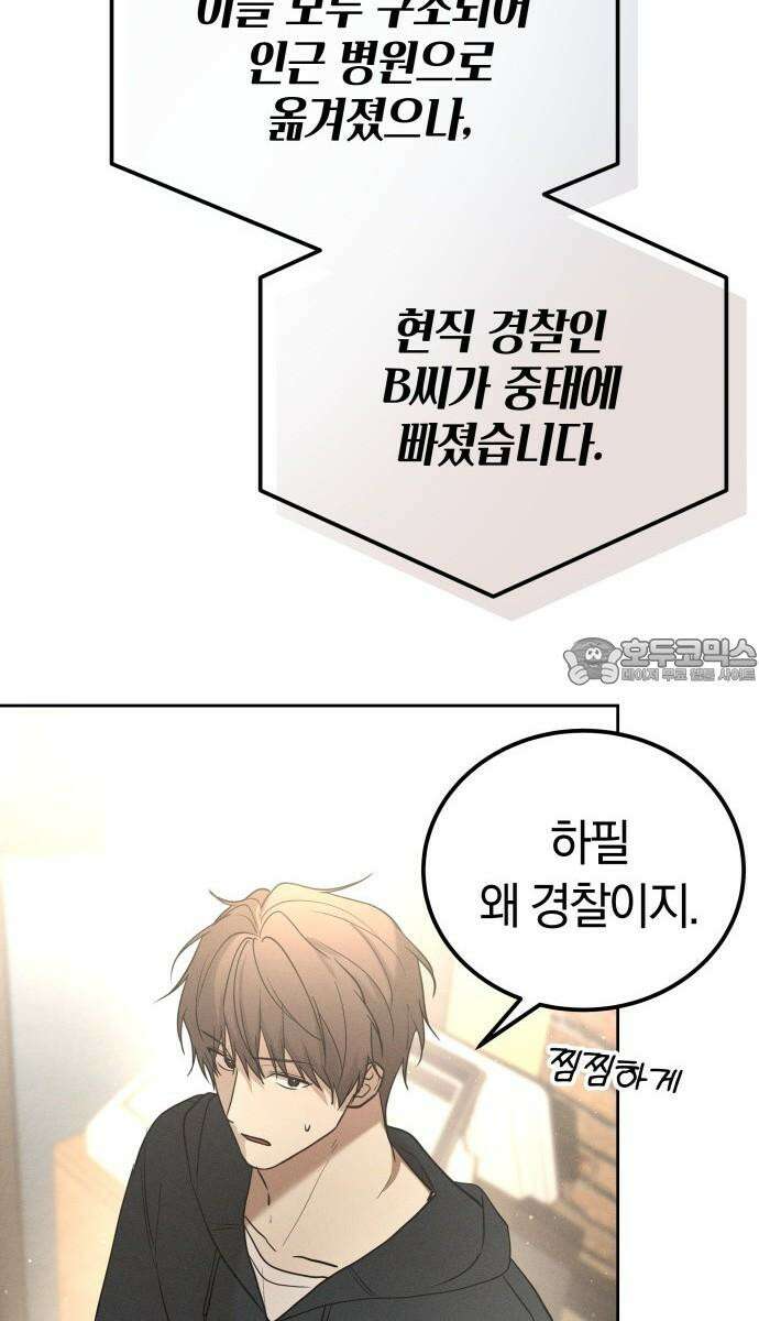 시프트 29화 75