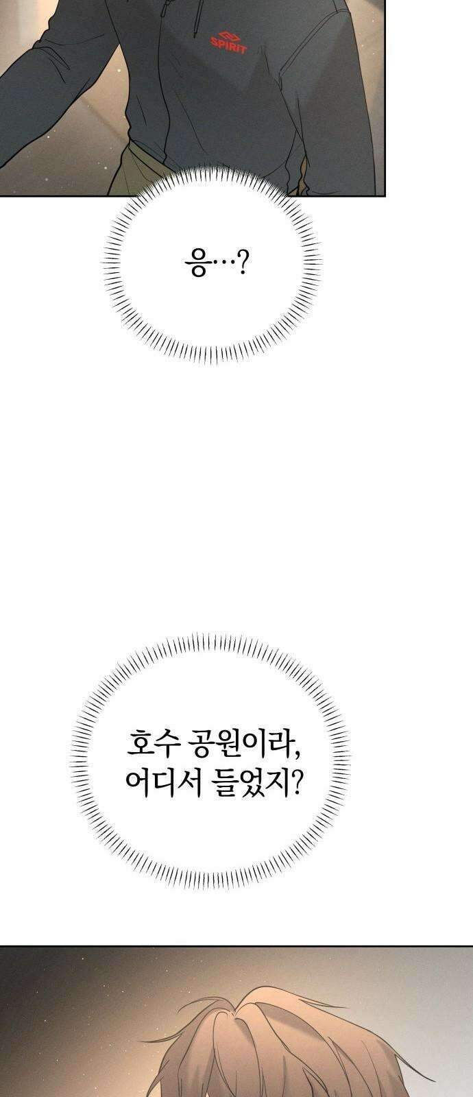 시프트 29화 76