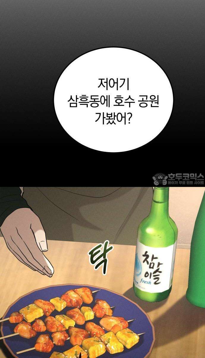 시프트 29화 78