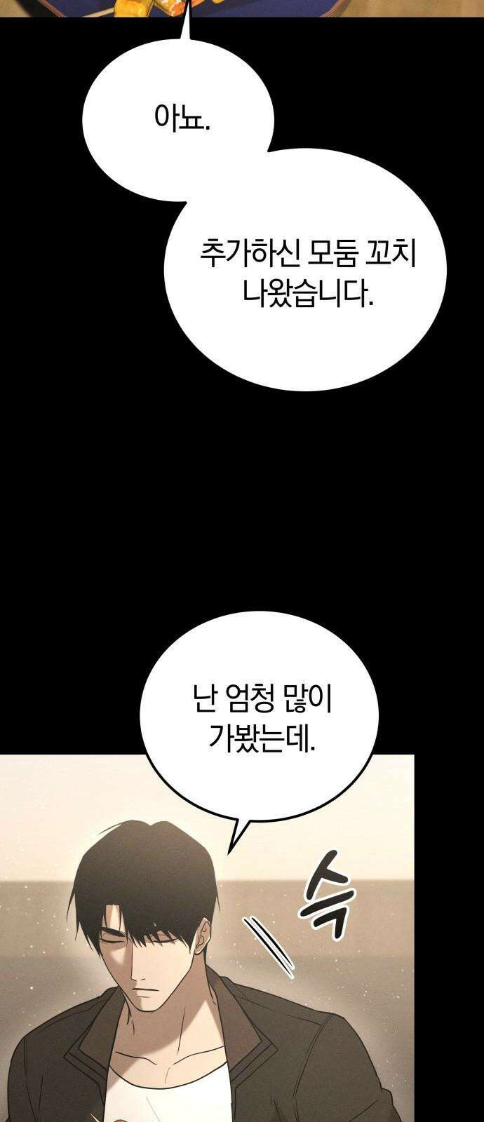 시프트 29화 79