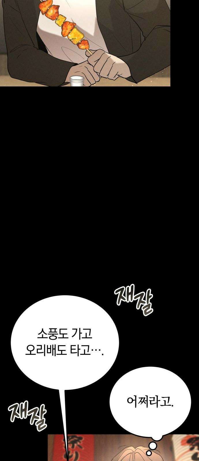 시프트 29화 80