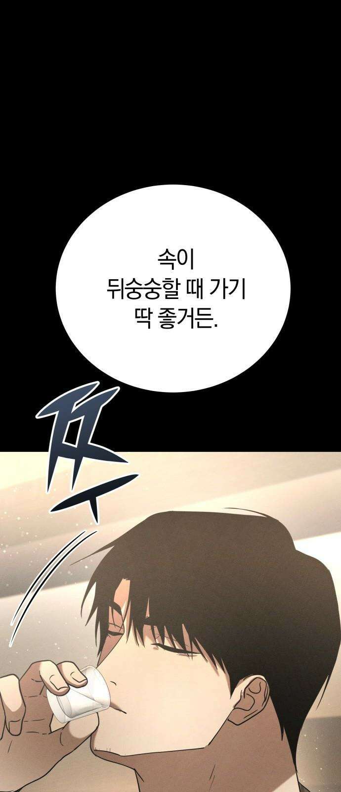 시프트 29화 82