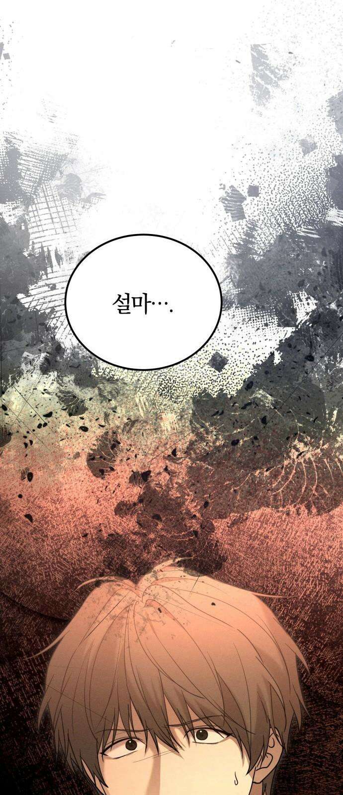 시프트 29화 85