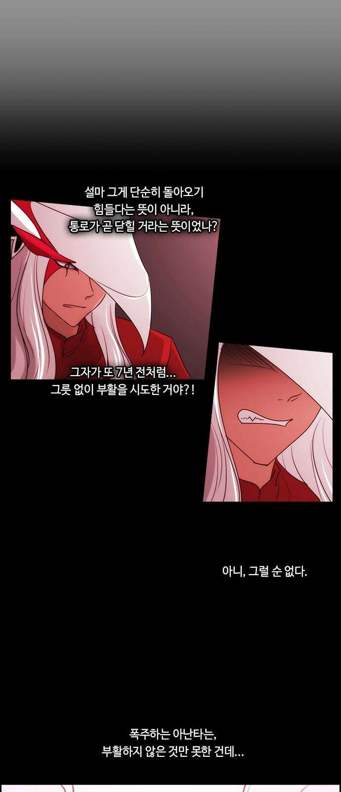 쿠베라 3부 365화 뱀의 왕 (27) 4