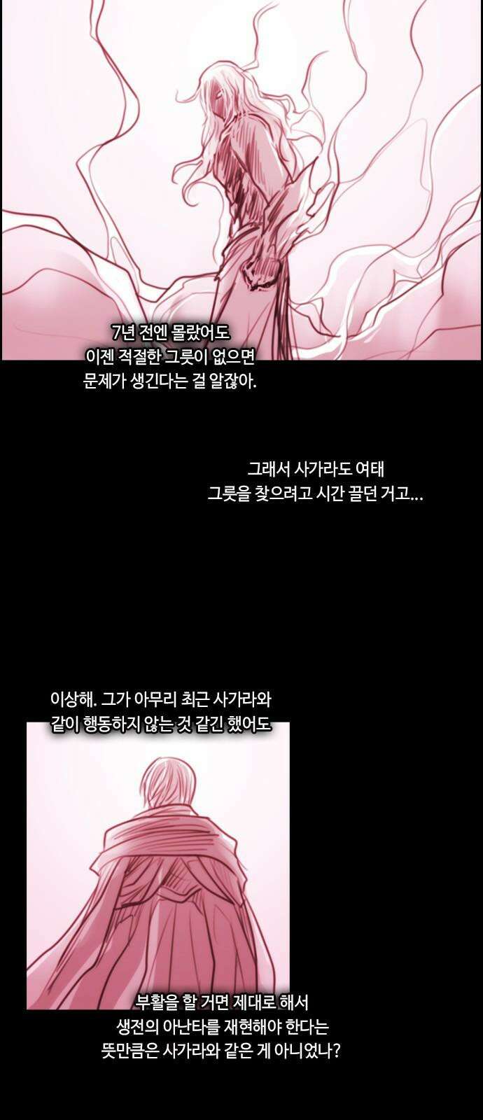 쿠베라 3부 365화 뱀의 왕 (27) 5