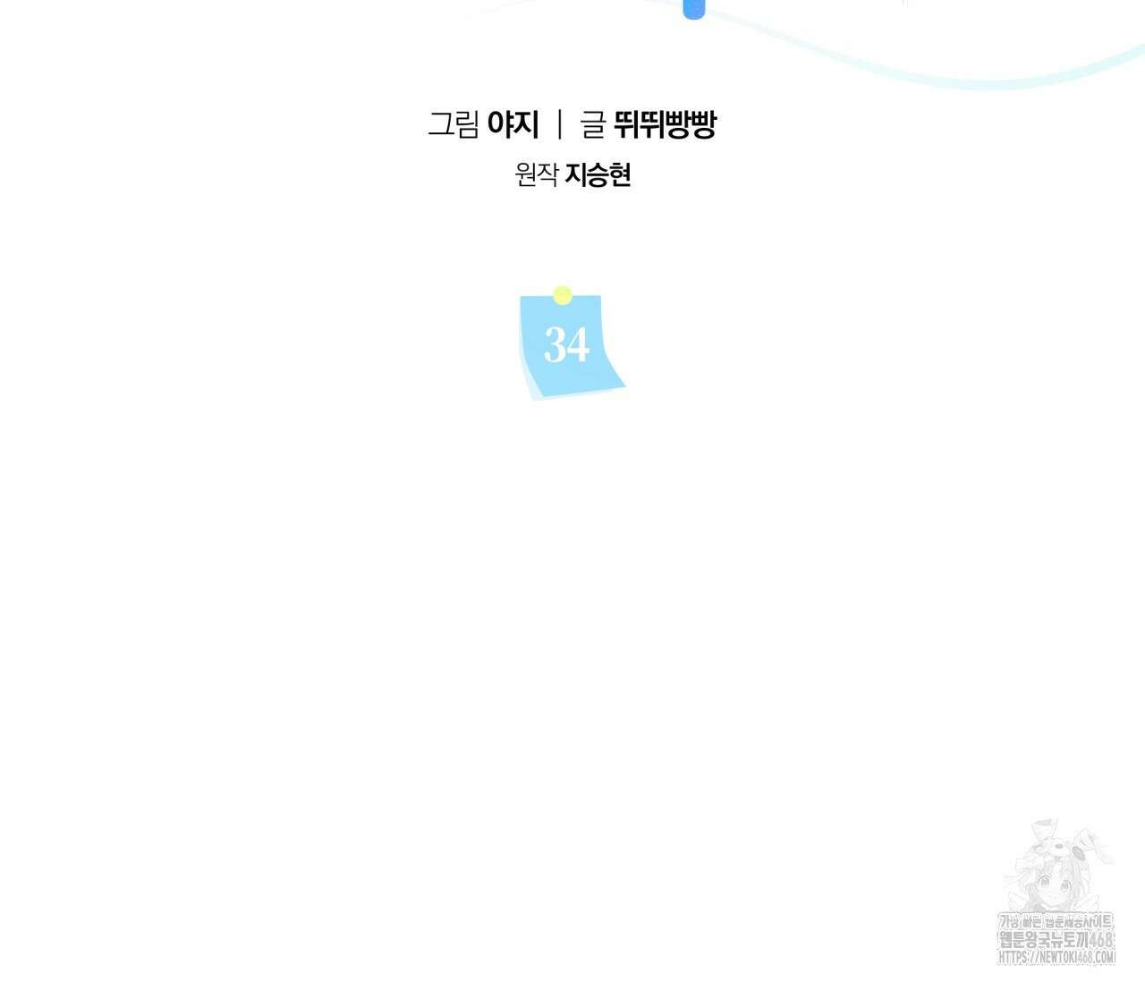 볼보이 택틱스 34화 2