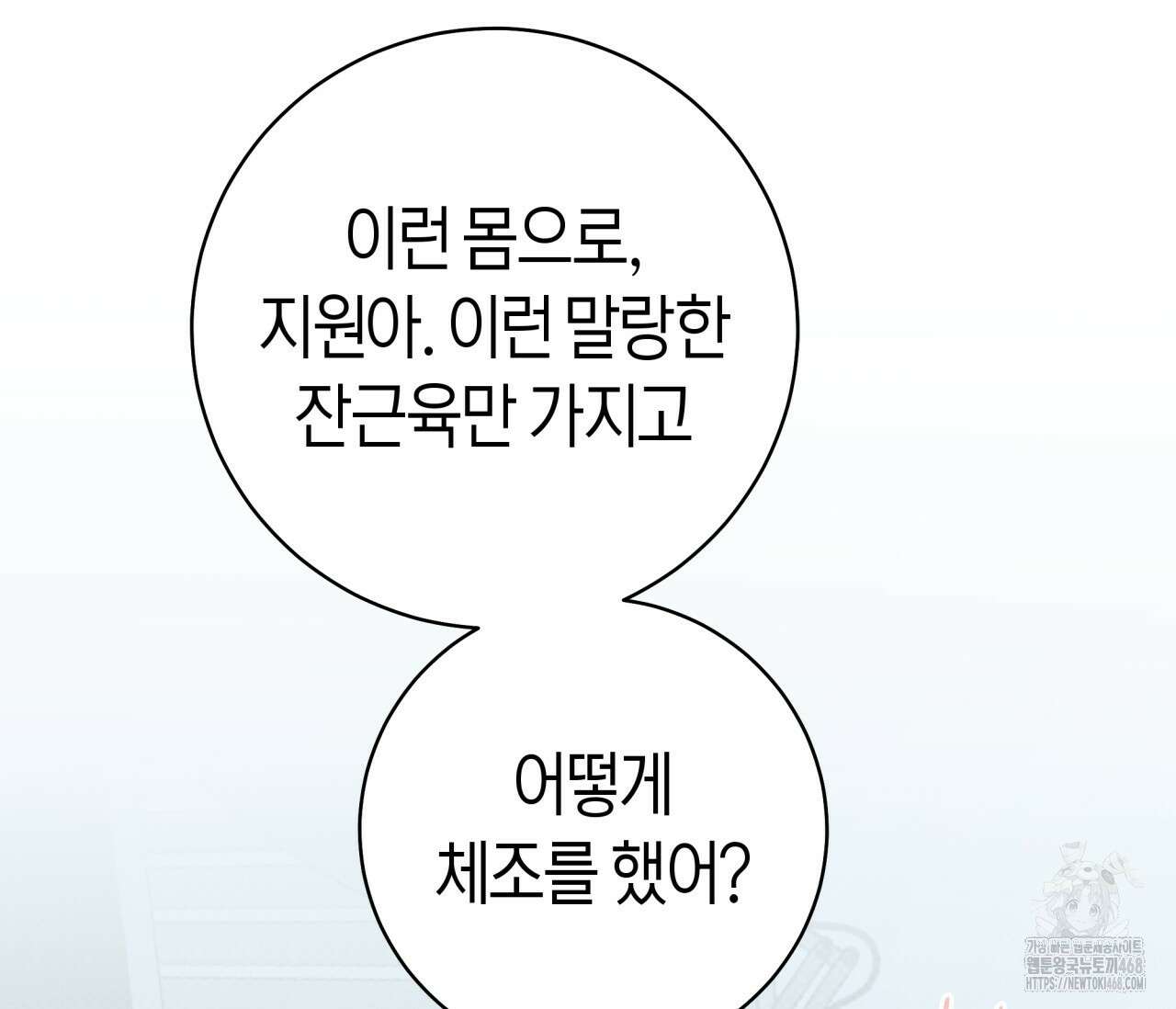 볼보이 택틱스 34화 23