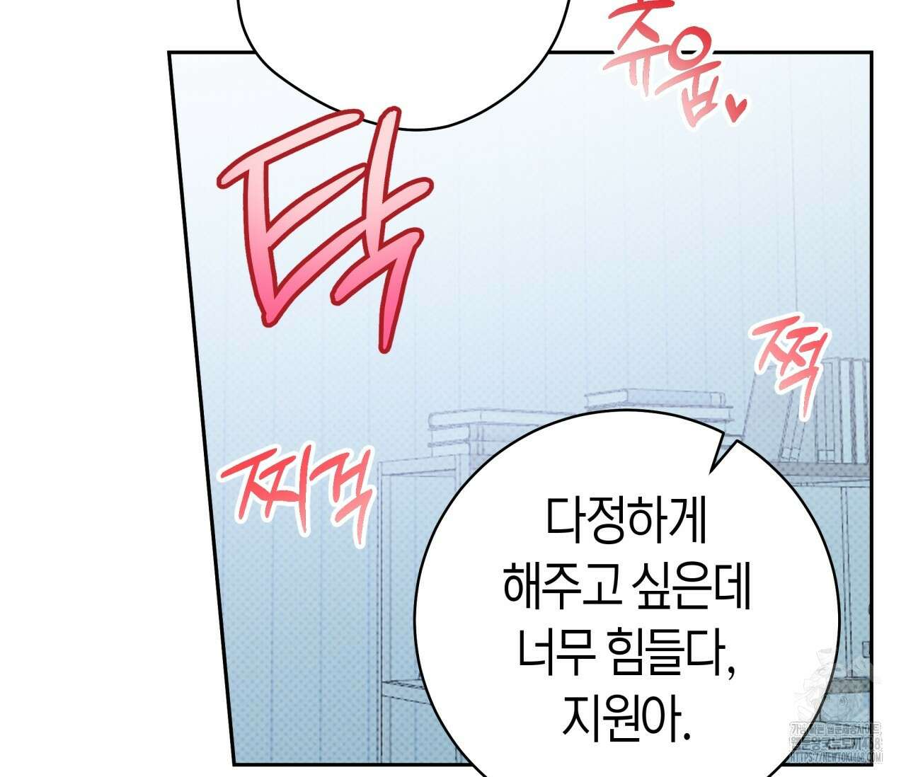 볼보이 택틱스 34화 29