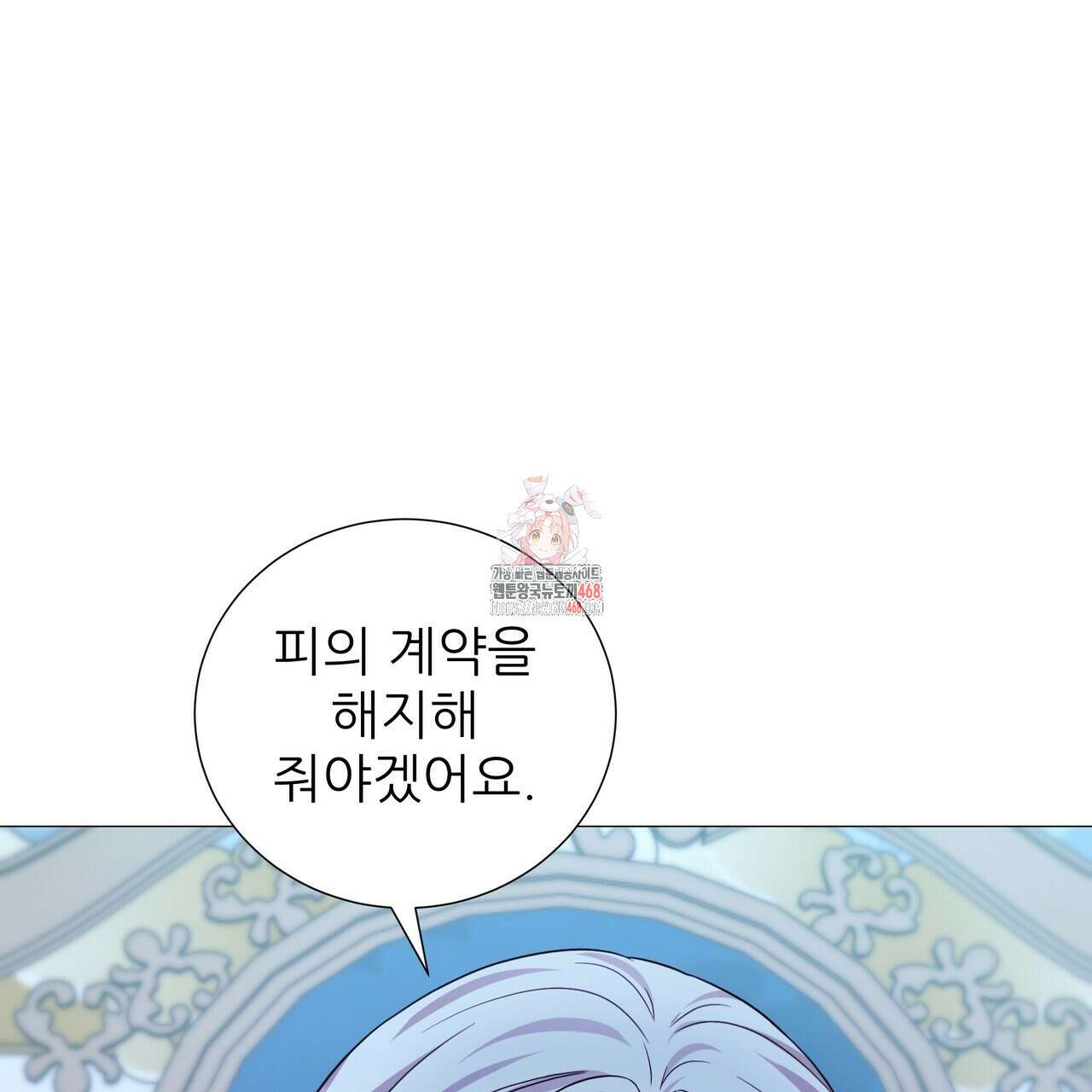 다정하신 나의 악연에게 79화 1