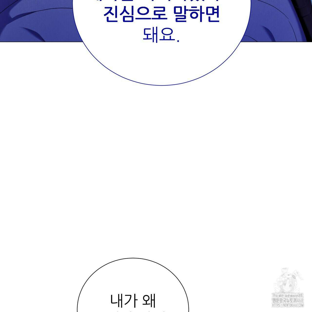 다정하신 나의 악연에게 79화 4