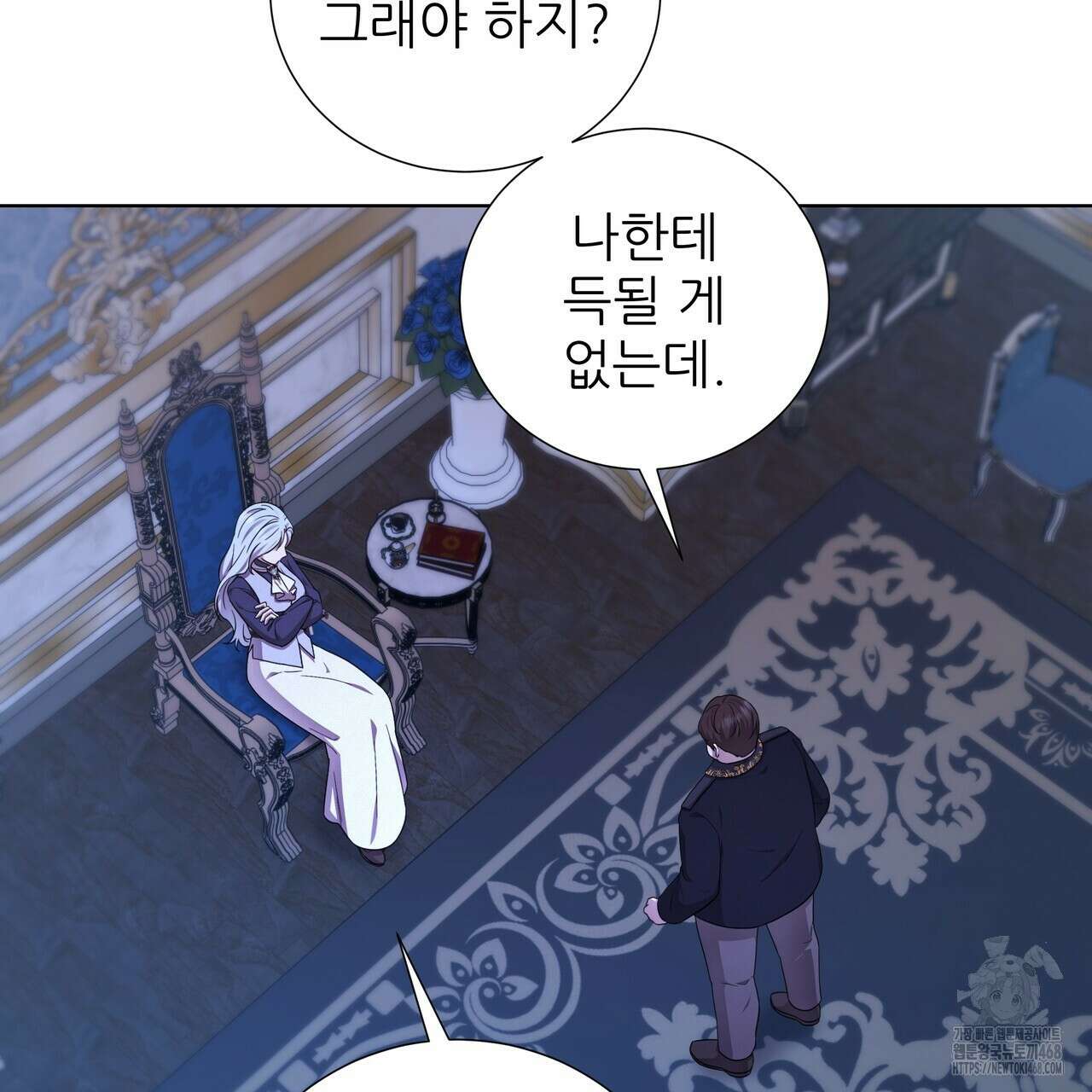 다정하신 나의 악연에게 79화 5