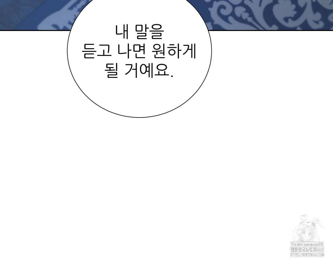 다정하신 나의 악연에게 79화 6