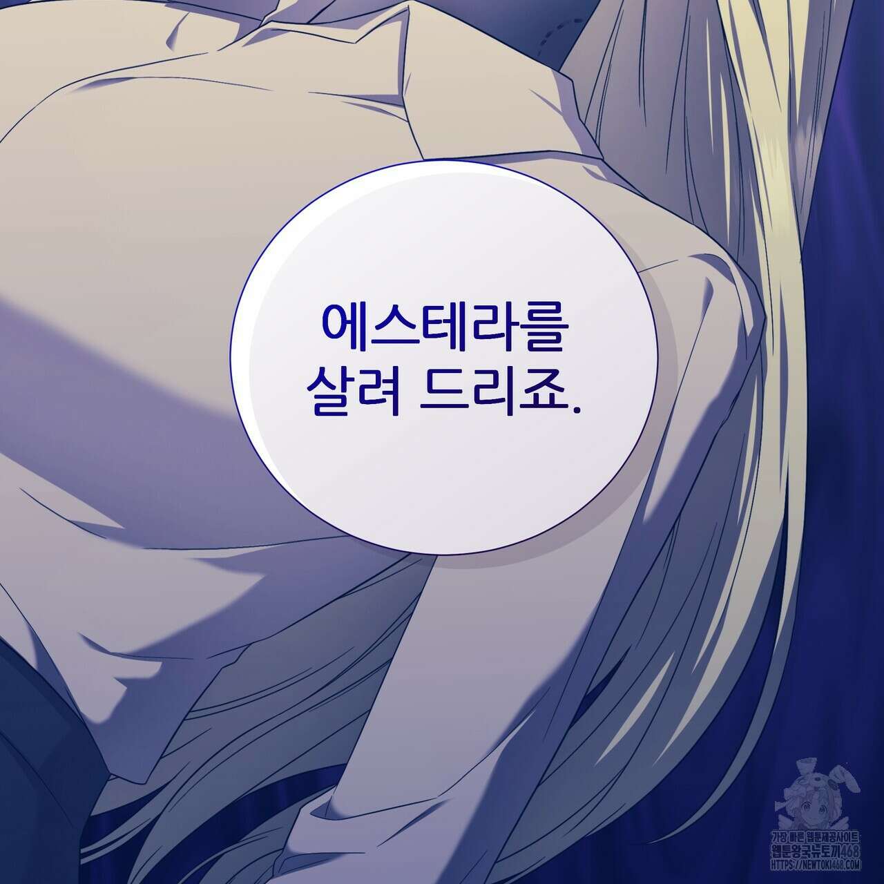 다정하신 나의 악연에게 79화 8