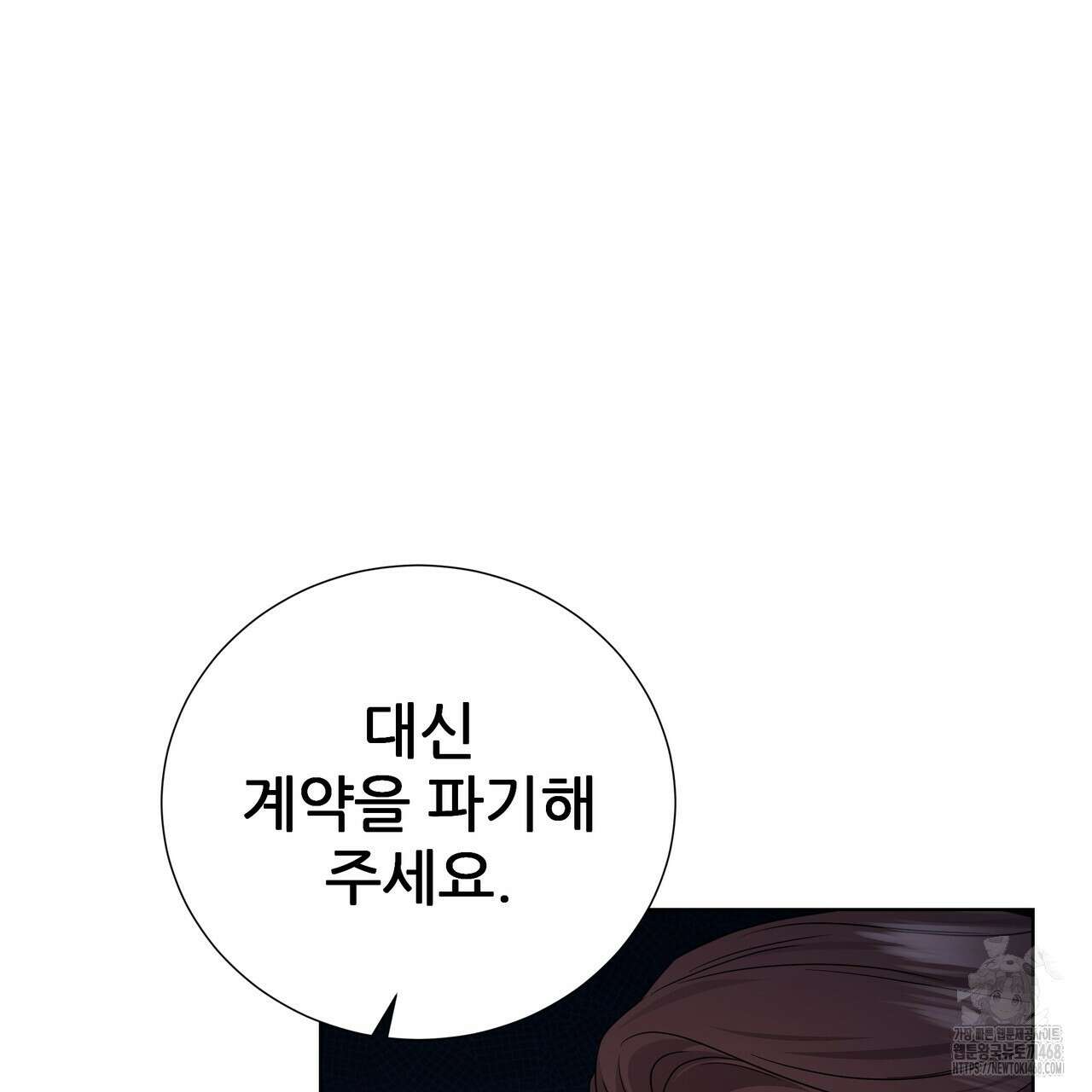 다정하신 나의 악연에게 79화 10