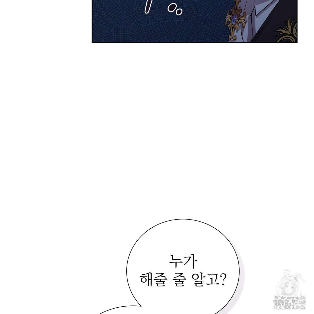 다정하신 나의 악연에게 79화 12