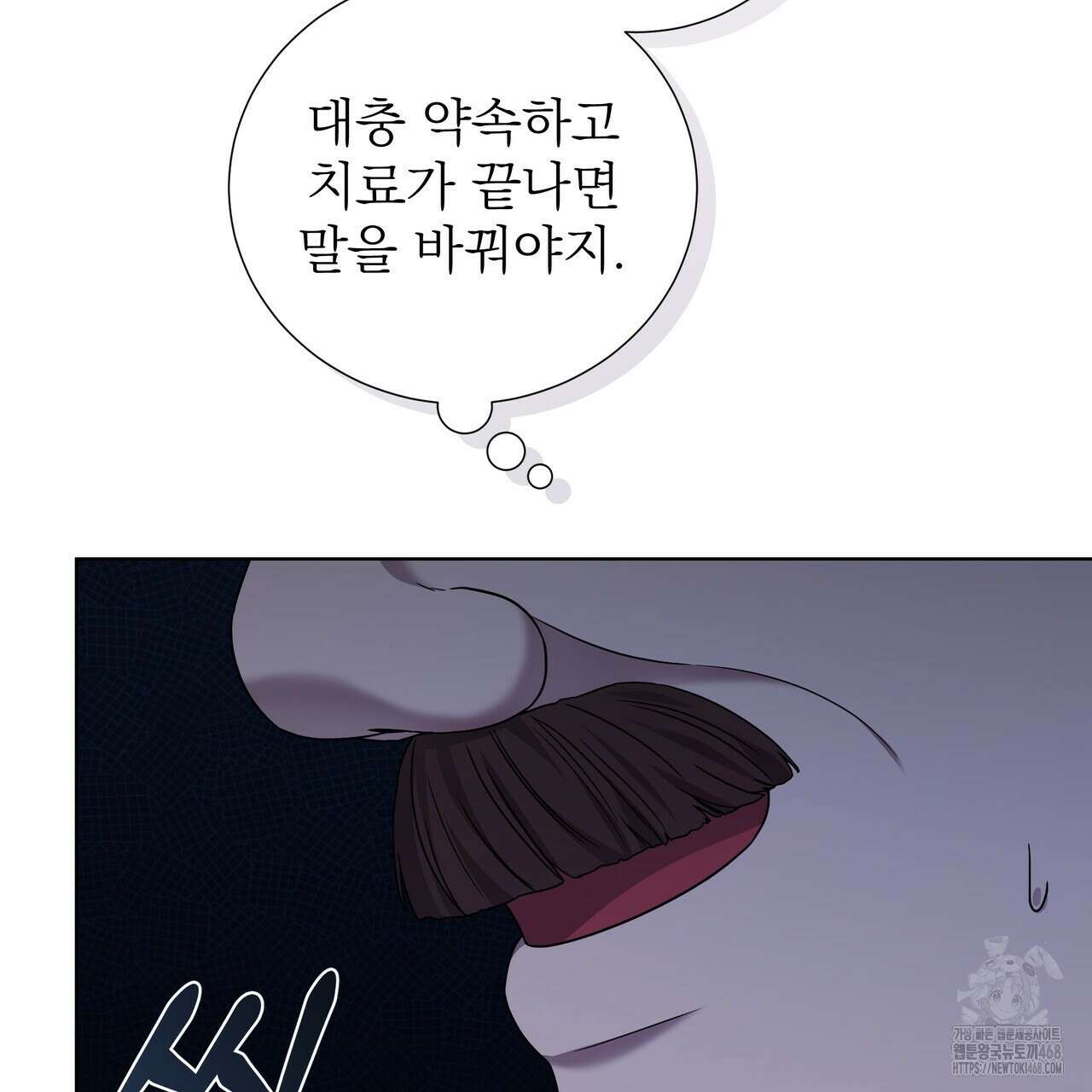 다정하신 나의 악연에게 79화 13