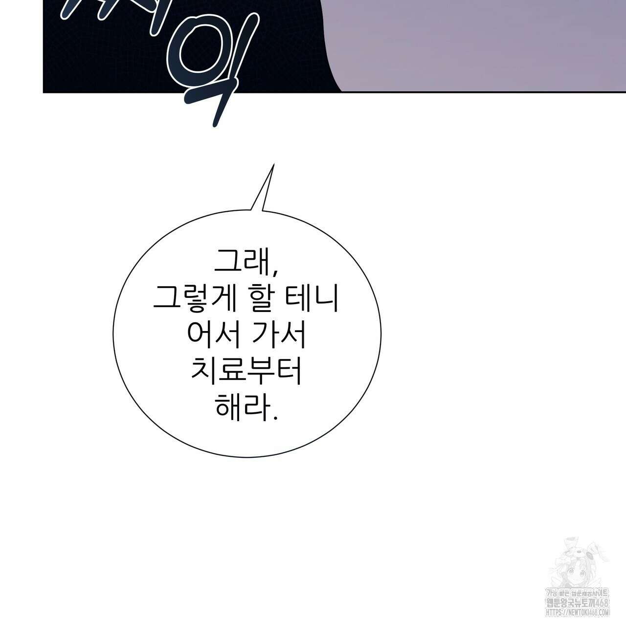 다정하신 나의 악연에게 79화 14