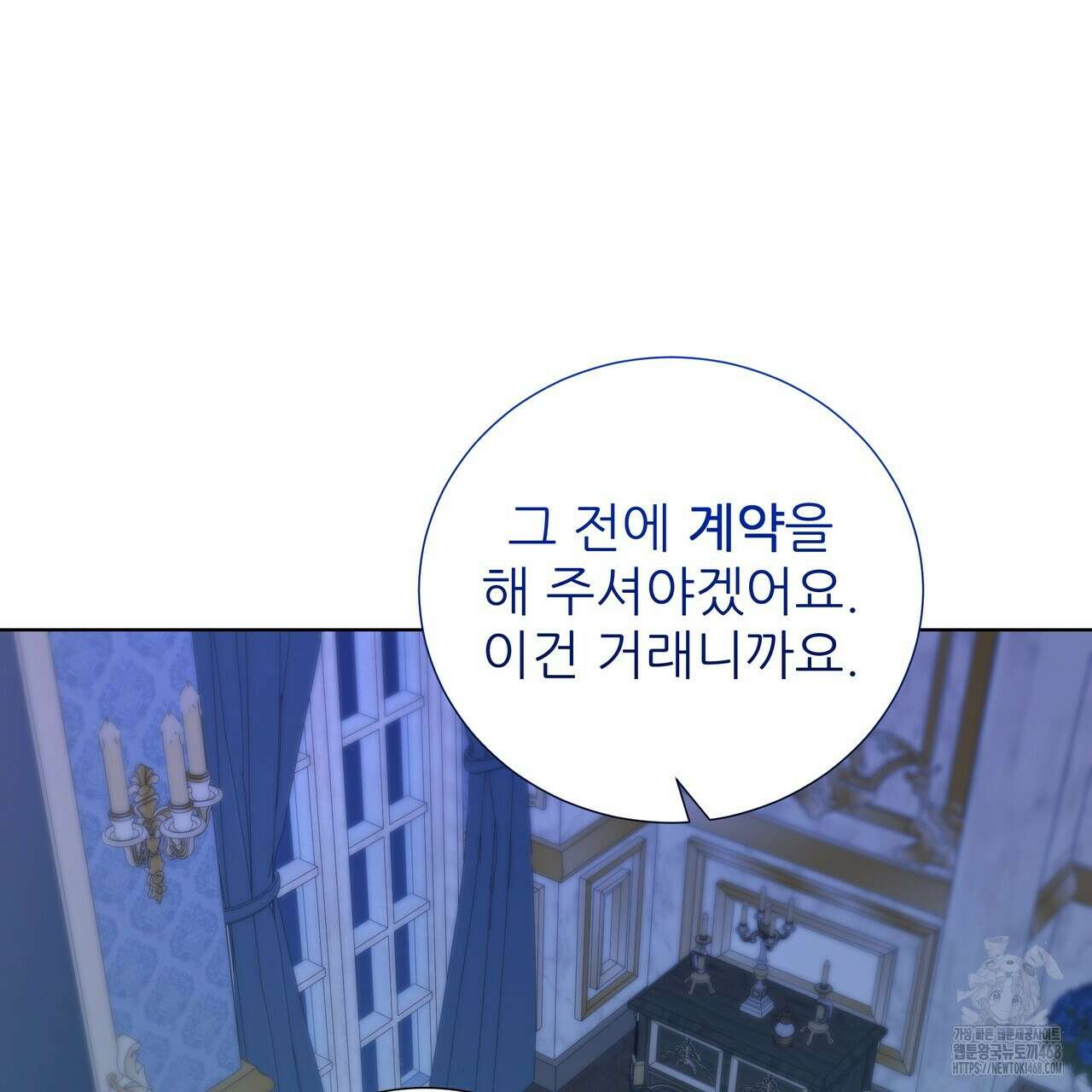 다정하신 나의 악연에게 79화 15