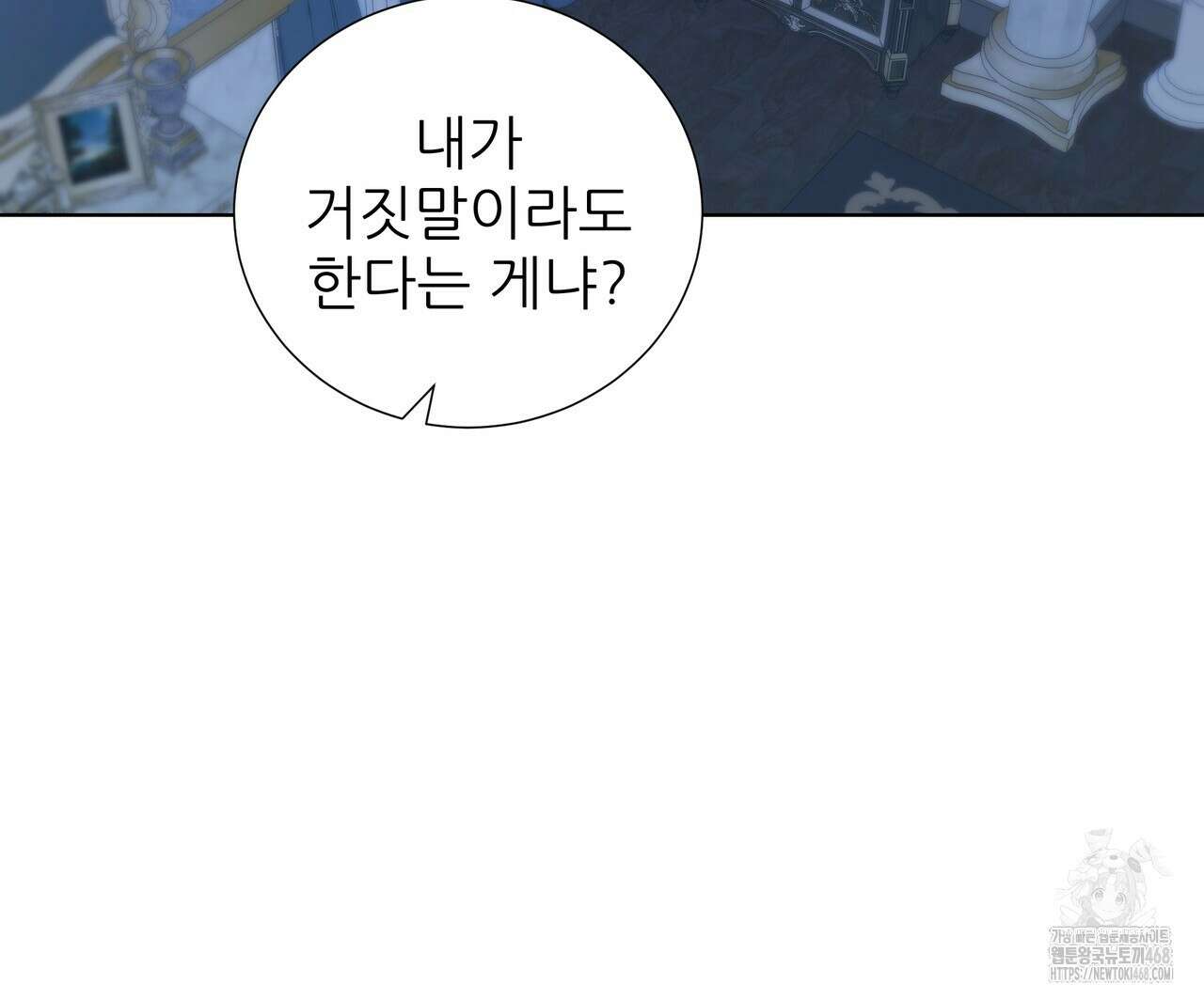 다정하신 나의 악연에게 79화 16