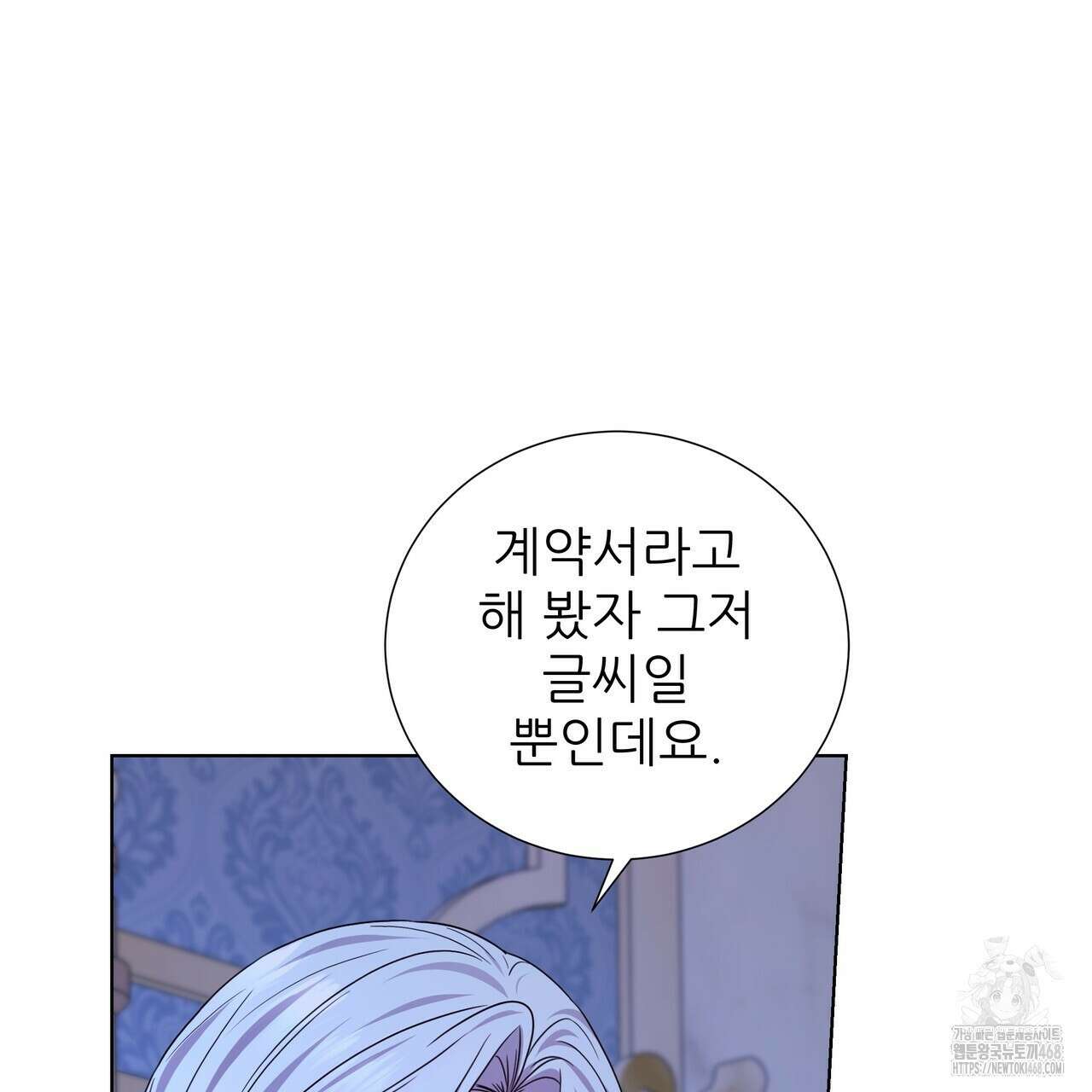 다정하신 나의 악연에게 79화 17