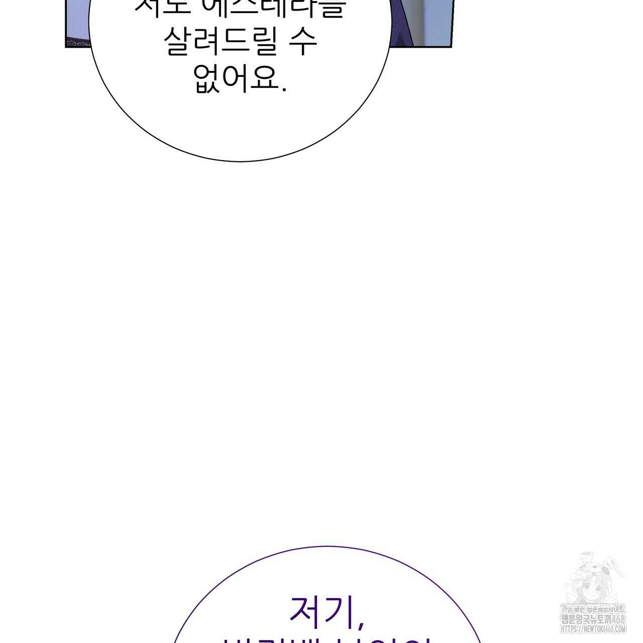 다정하신 나의 악연에게 79화 19