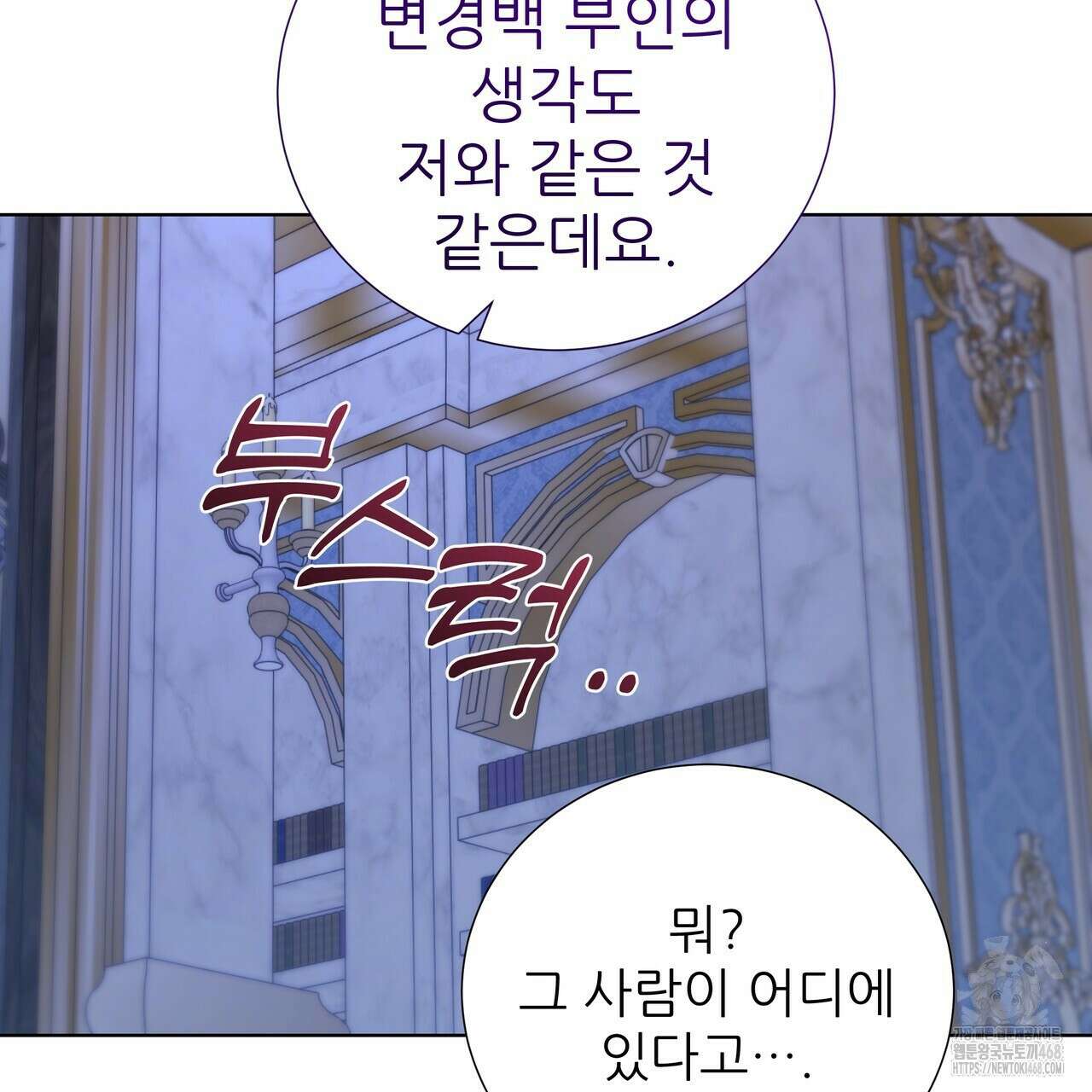 다정하신 나의 악연에게 79화 20