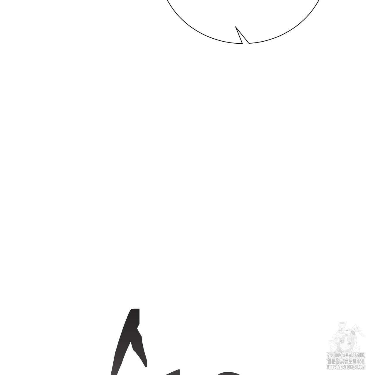 다정하신 나의 악연에게 79화 21