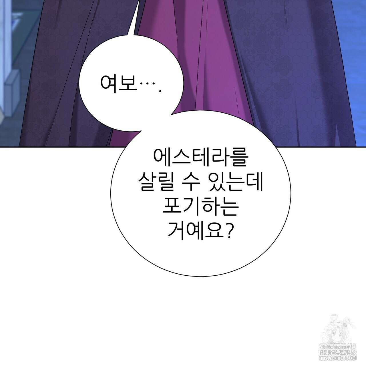 다정하신 나의 악연에게 79화 24
