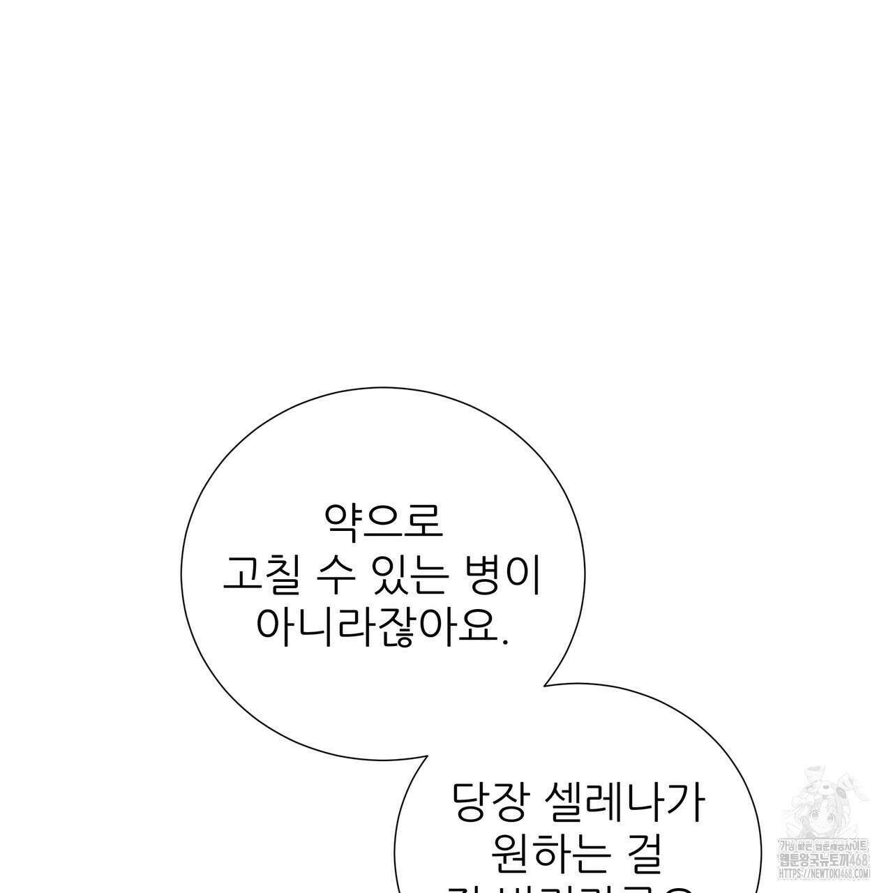 다정하신 나의 악연에게 79화 26