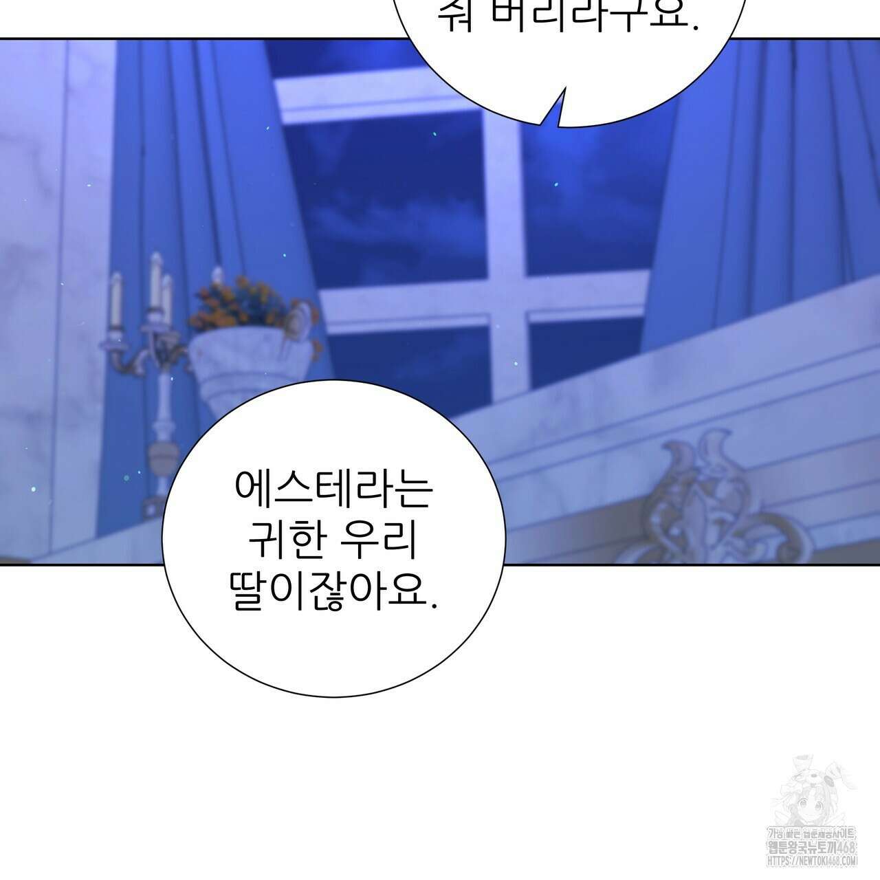 다정하신 나의 악연에게 79화 27