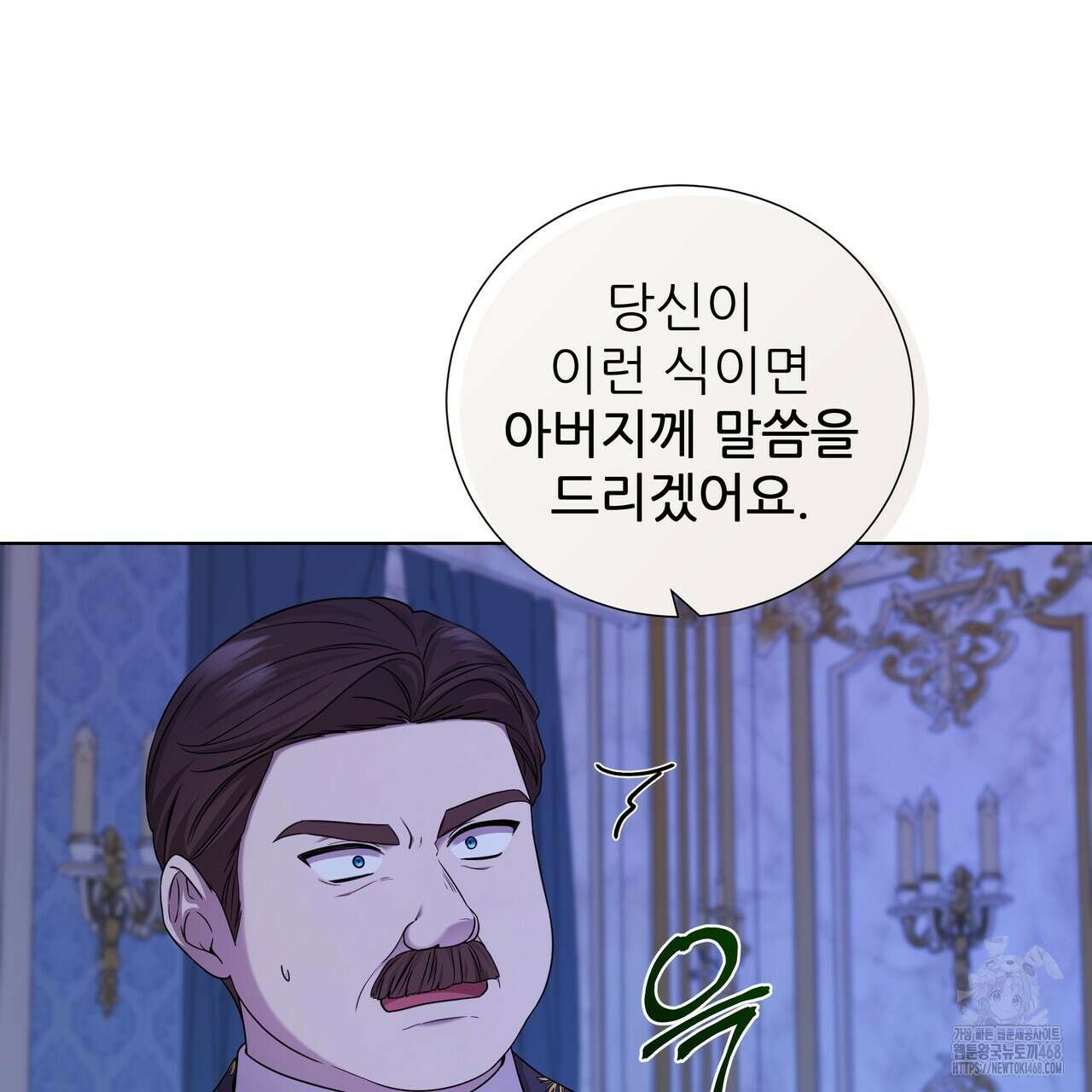 다정하신 나의 악연에게 79화 28