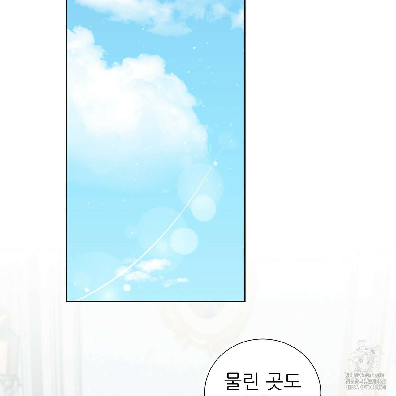 다정하신 나의 악연에게 79화 34