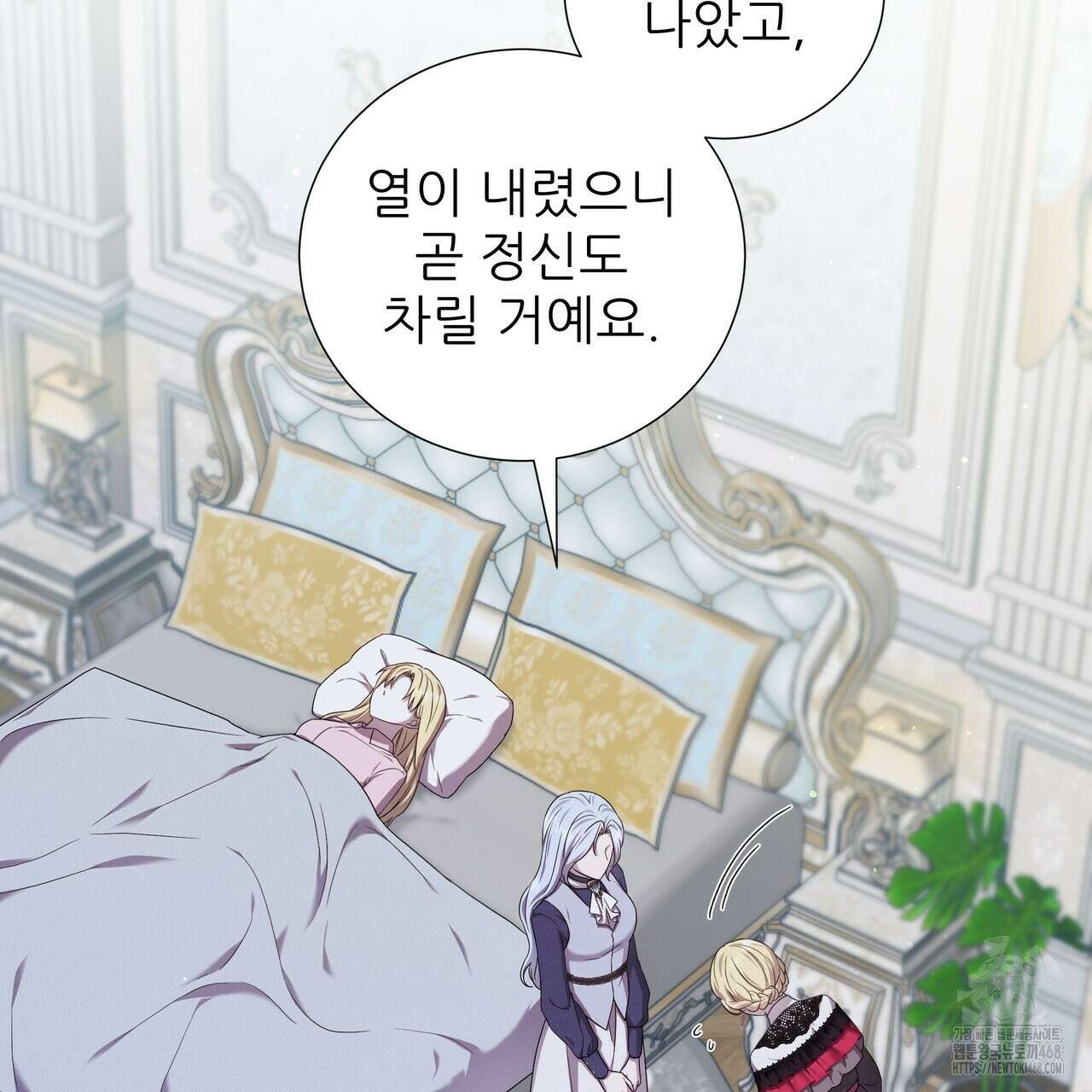 다정하신 나의 악연에게 79화 35