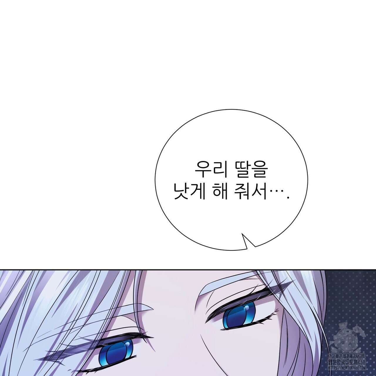 다정하신 나의 악연에게 79화 37