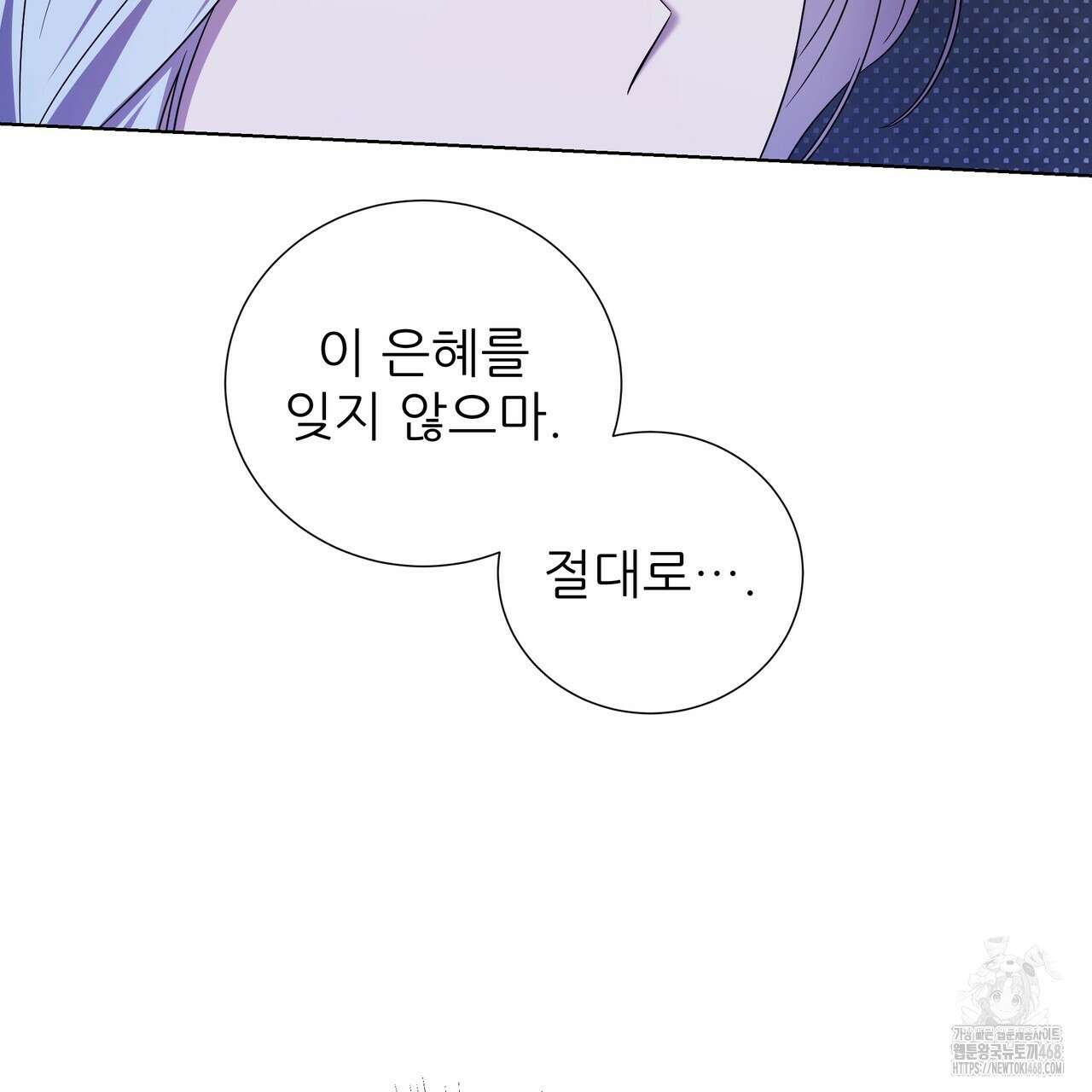 다정하신 나의 악연에게 79화 38