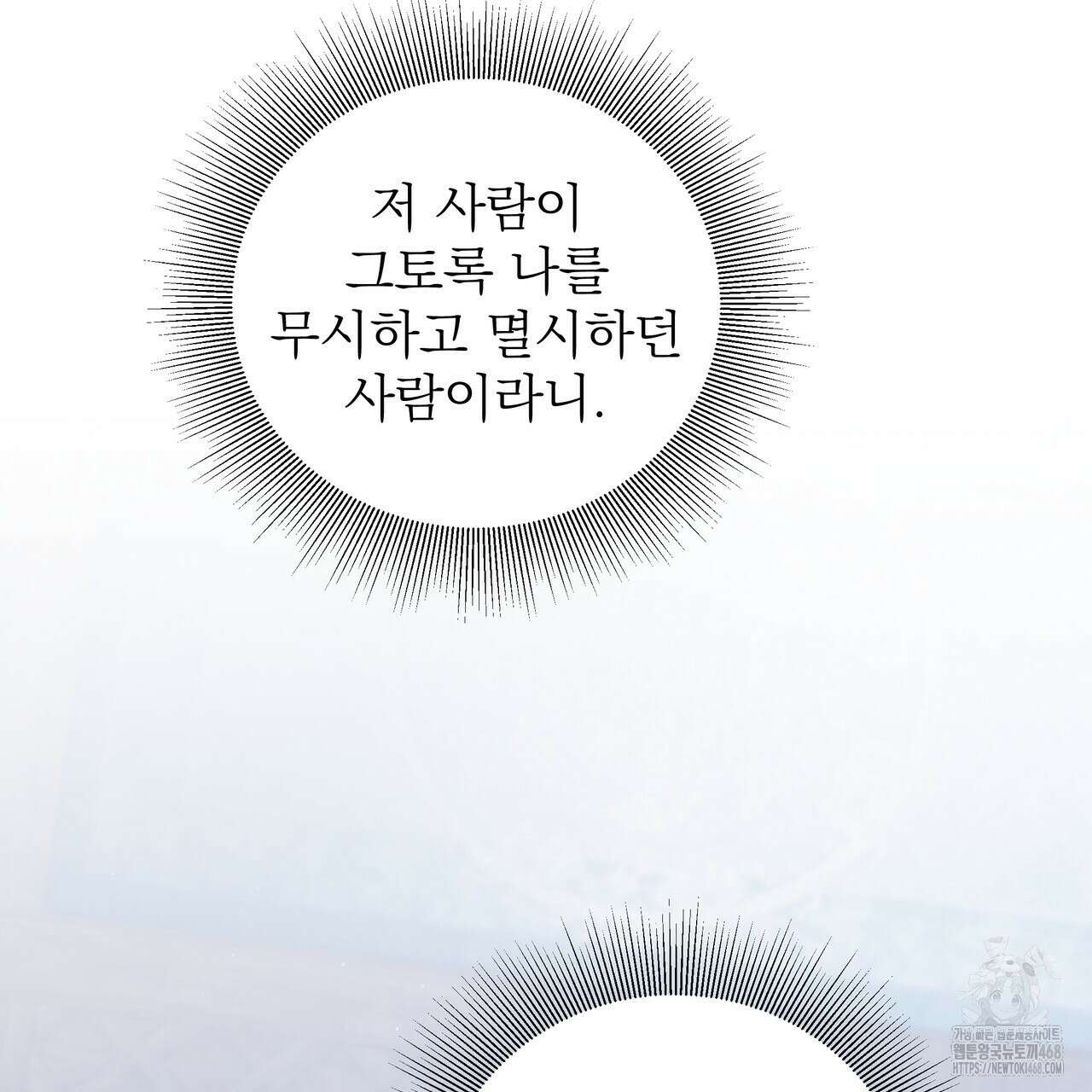 다정하신 나의 악연에게 79화 39