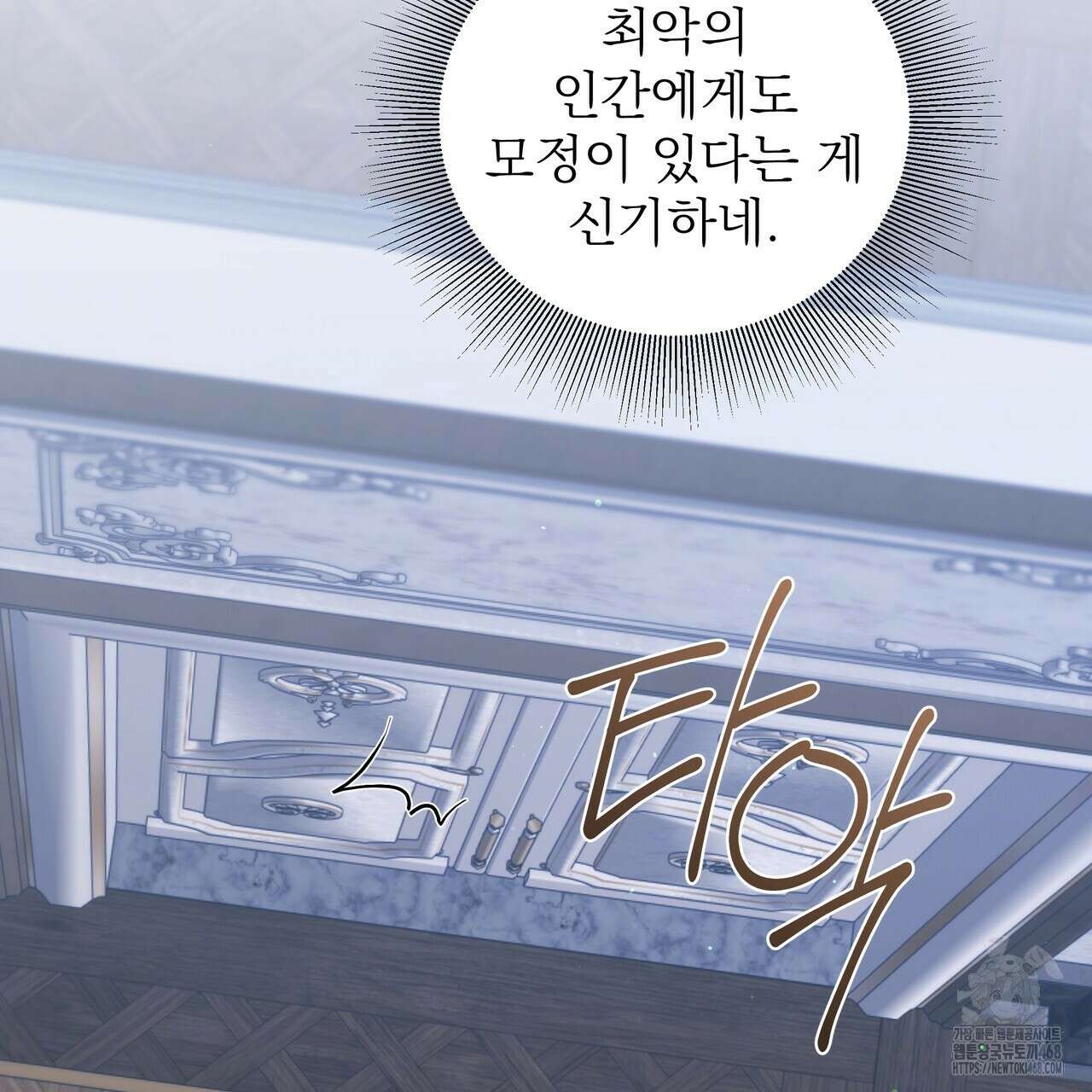 다정하신 나의 악연에게 79화 40
