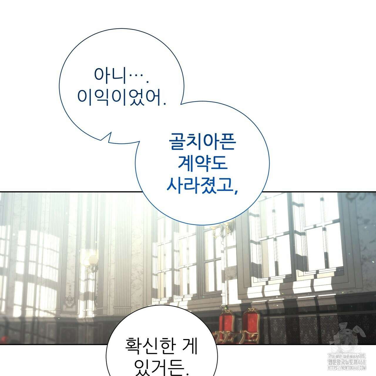 다정하신 나의 악연에게 79화 48