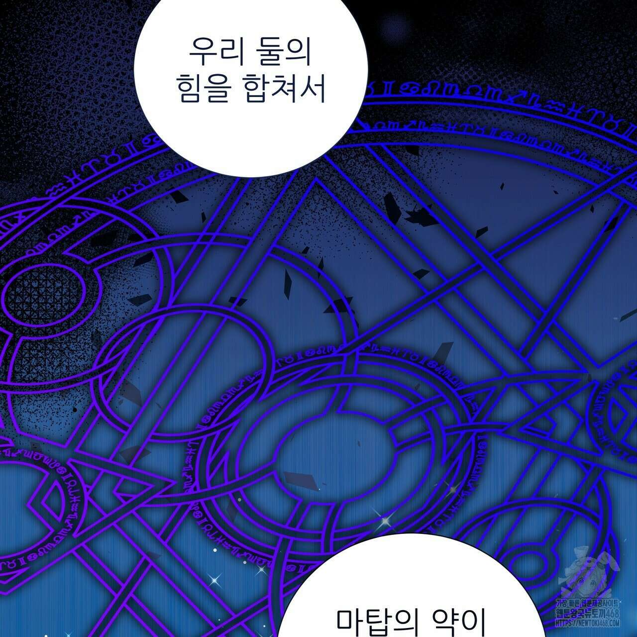 다정하신 나의 악연에게 79화 50