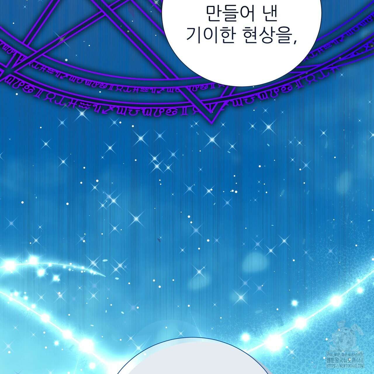 다정하신 나의 악연에게 79화 51