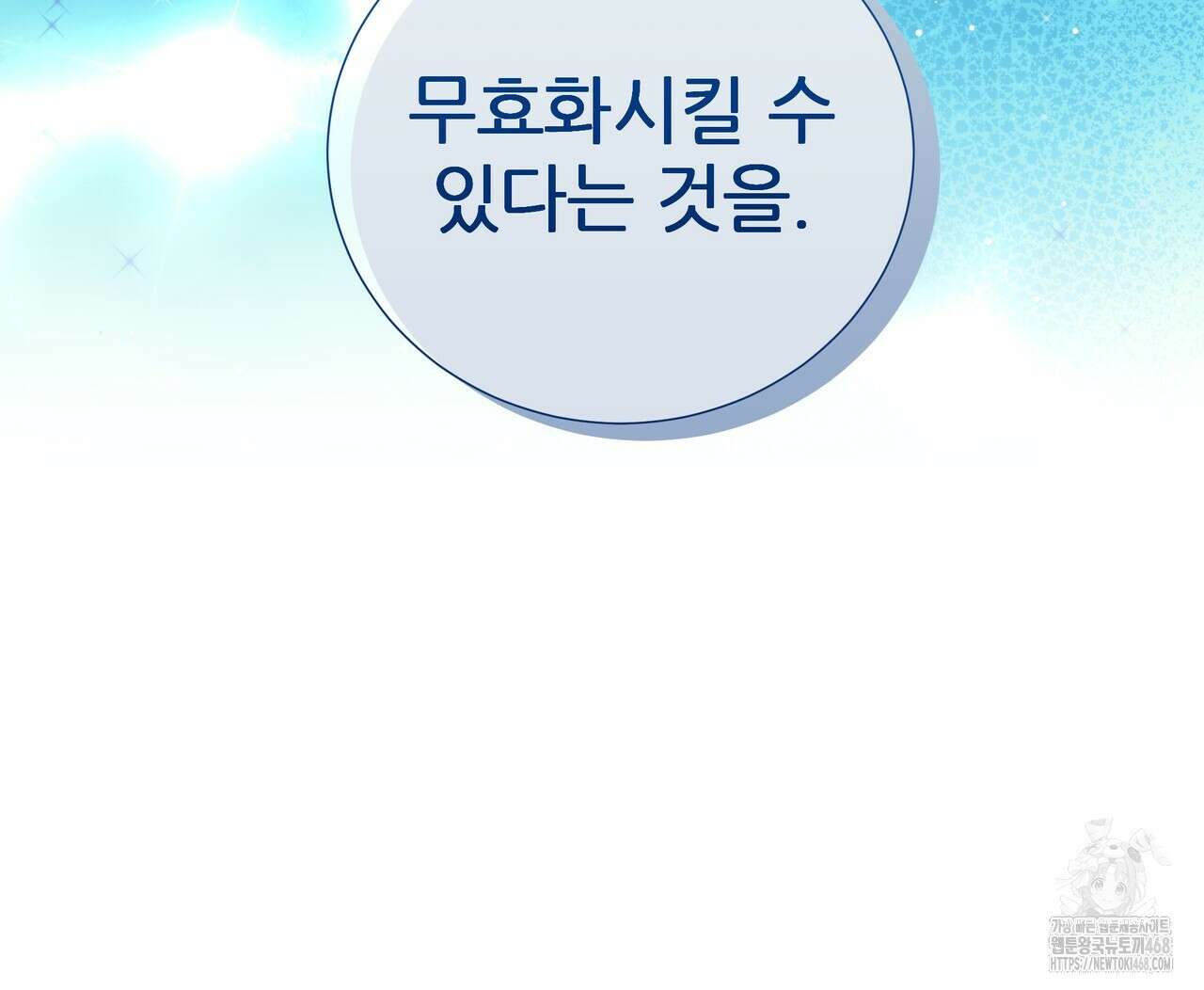 다정하신 나의 악연에게 79화 52