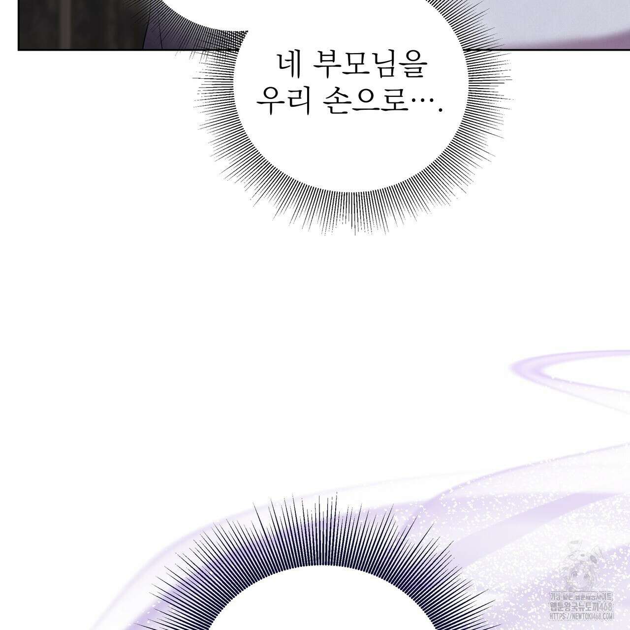 다정하신 나의 악연에게 79화 59