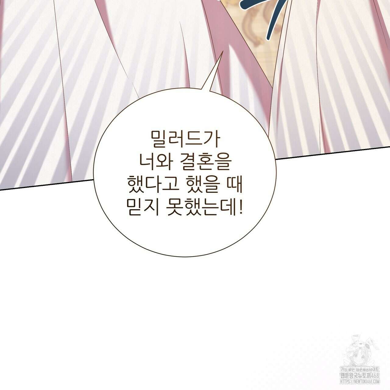 다정하신 나의 악연에게 79화 70