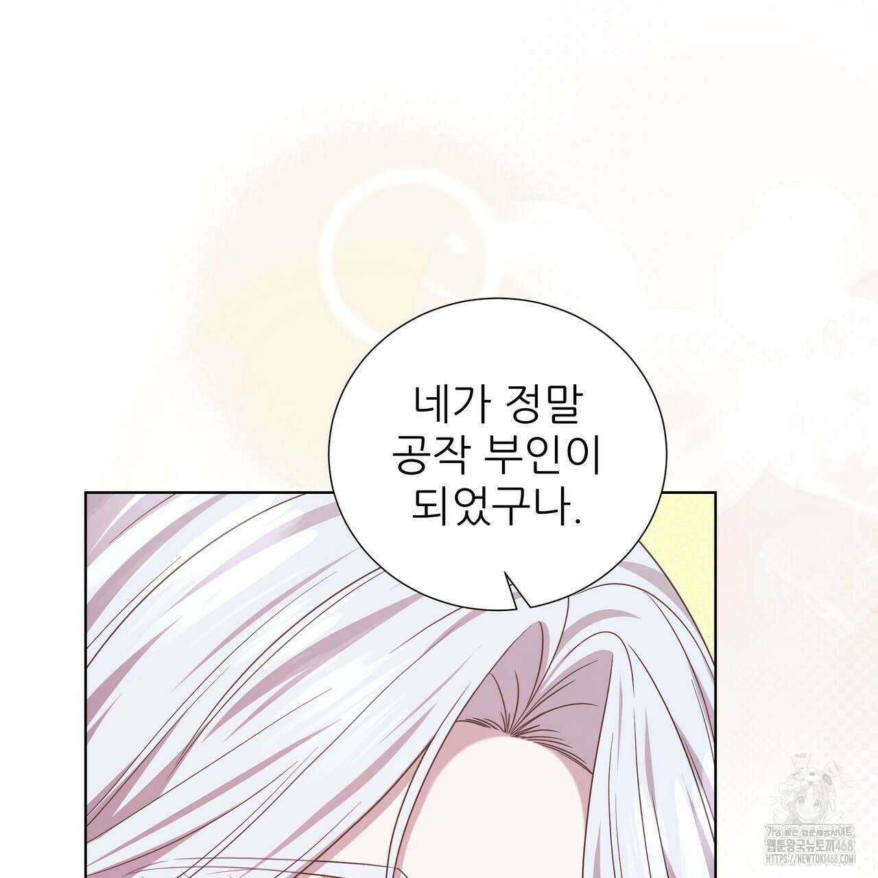 다정하신 나의 악연에게 79화 71